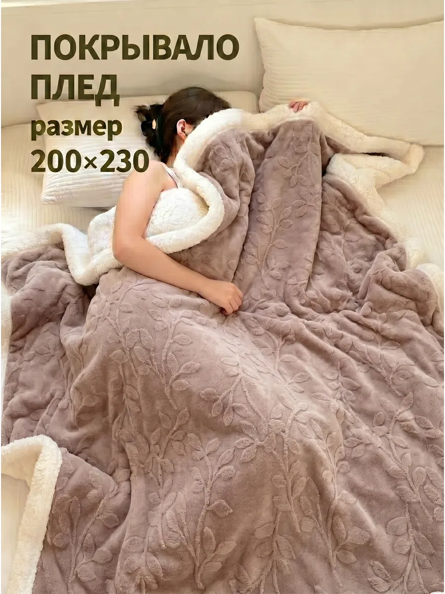 Плед на кровать 220×240 пушистый пледы на диван