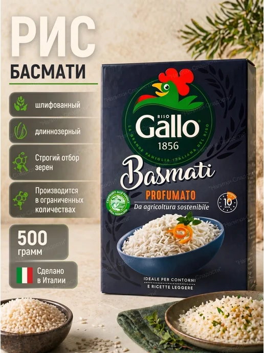 RISO GALLO Рис Басмати, 500 грамм, вариант