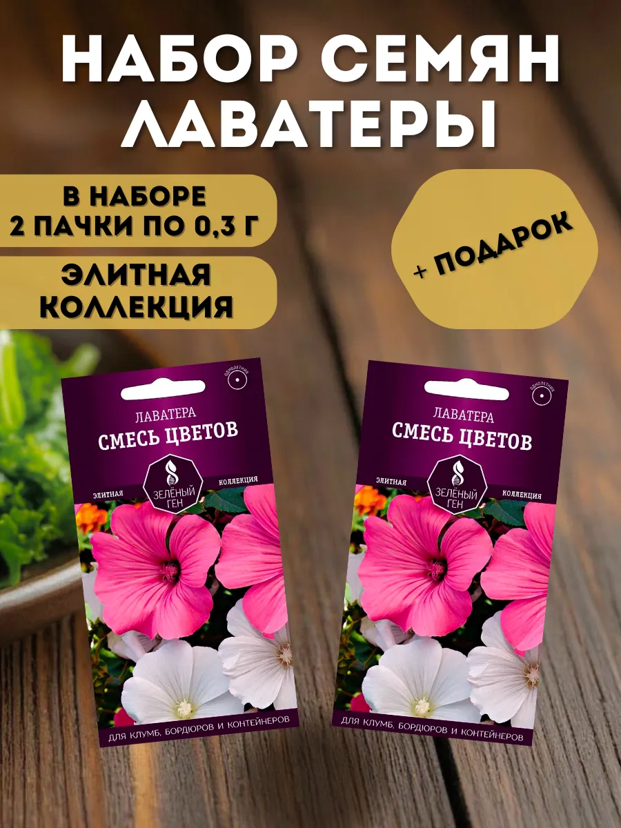 Лаватера семена однолетняя низкорослая Смесь цветов