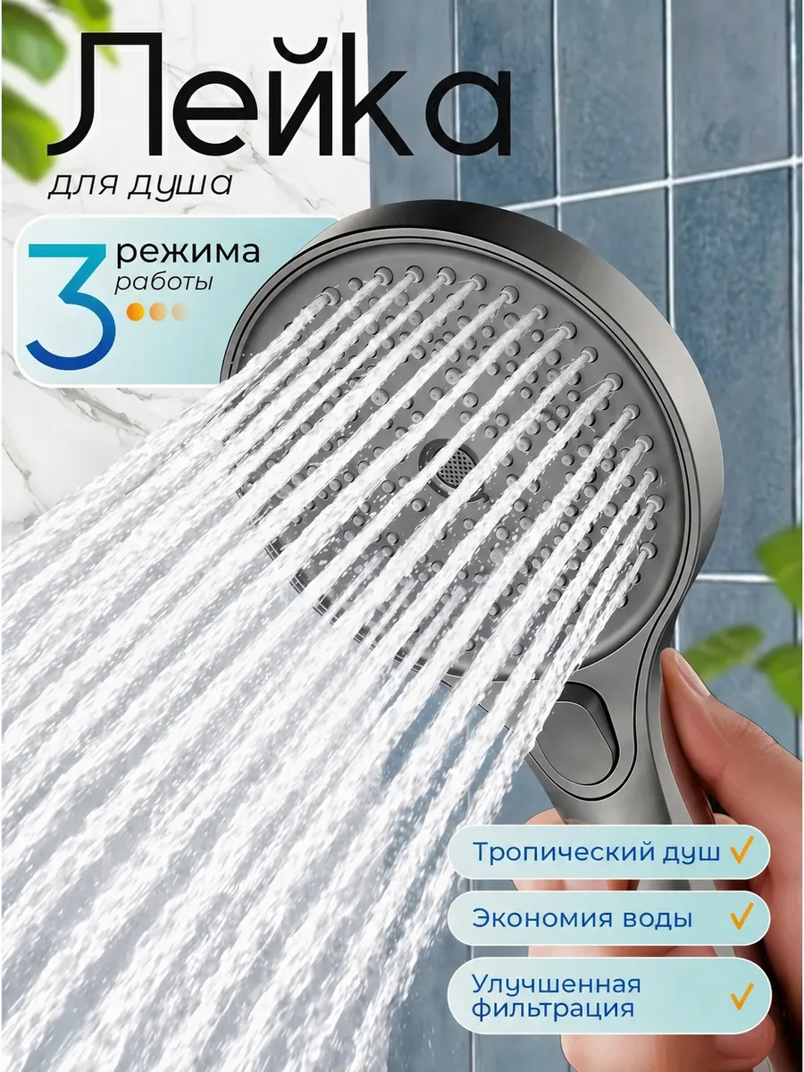 Большая лейка для душа