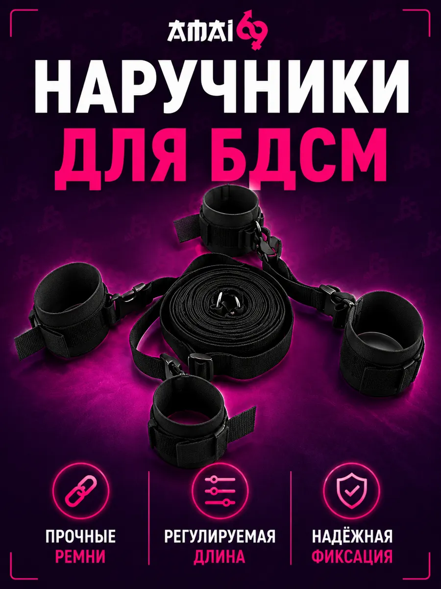 Набор БДСМ для кровати