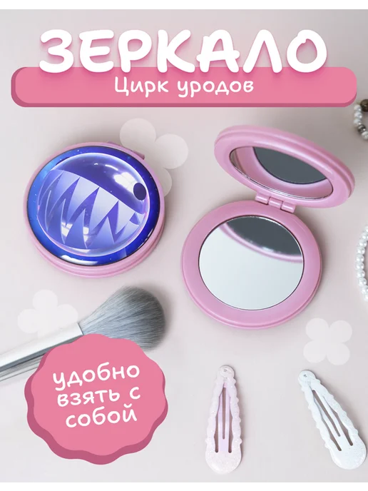 AniKoya Зеркальце карманное складное УЦЦ Пузырек, вариант