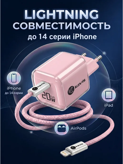 KAV'IS ROCKS Быстрая зарядка для iphone lightning 20 вт, 20 Вт, фото 2
