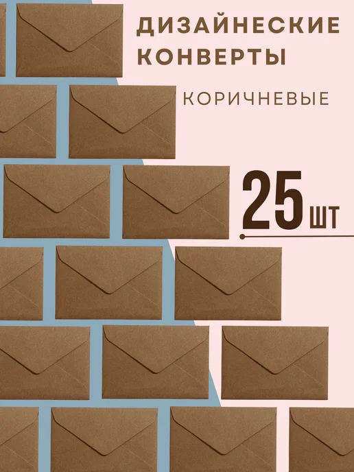 MASJOY Конверт дизайнерский красный 25шт, 25 шт