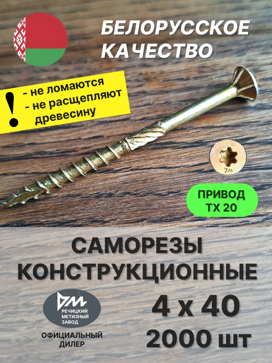 Саморезы по дереву 4х40 конструкционные, желтые 2000 шт