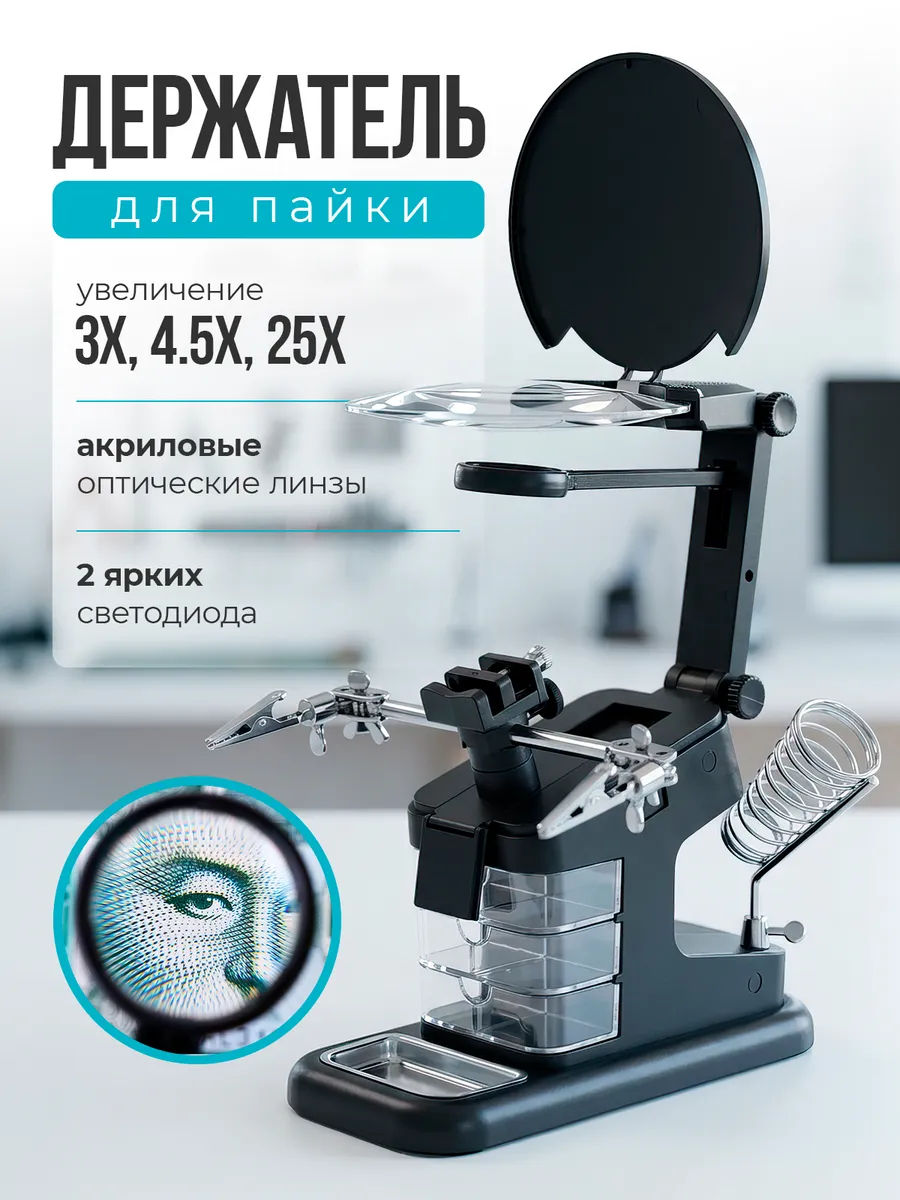 Держатель для пайки третья рука