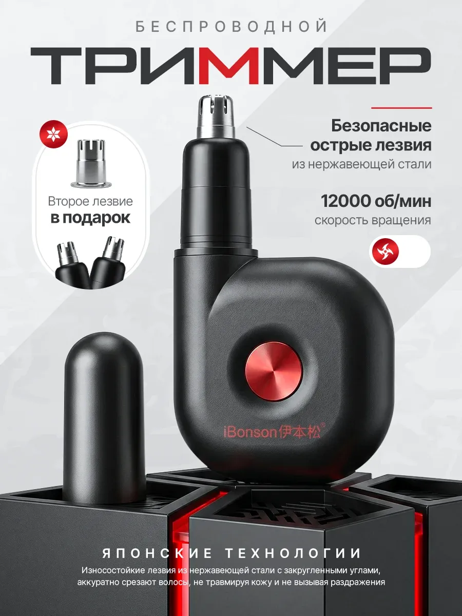 Триммер для носа и ушей