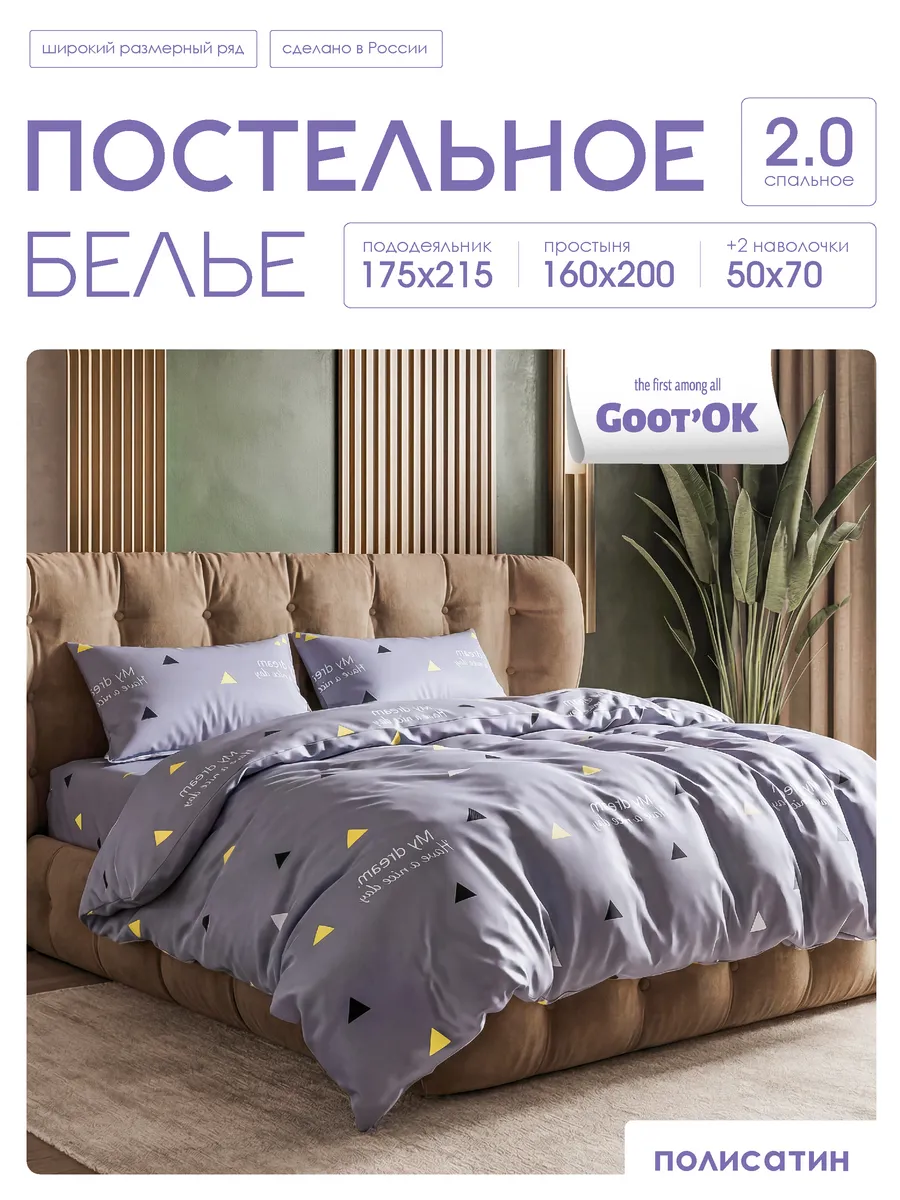 Постельное белье 2- спальное полисатин