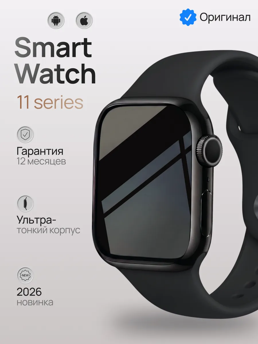 Умные смарт часы SMART WATCH S11