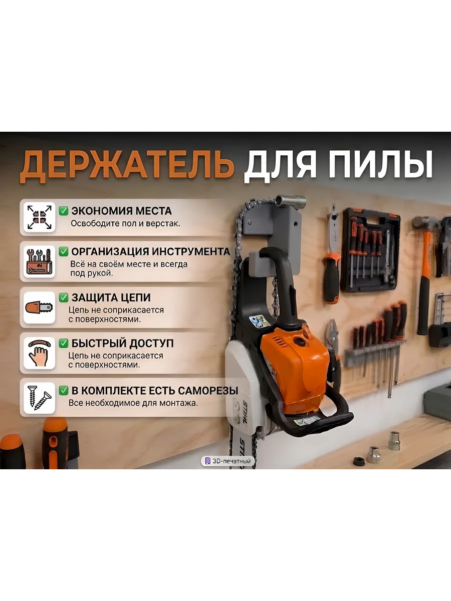 Держатель для бензопилы серого цвета