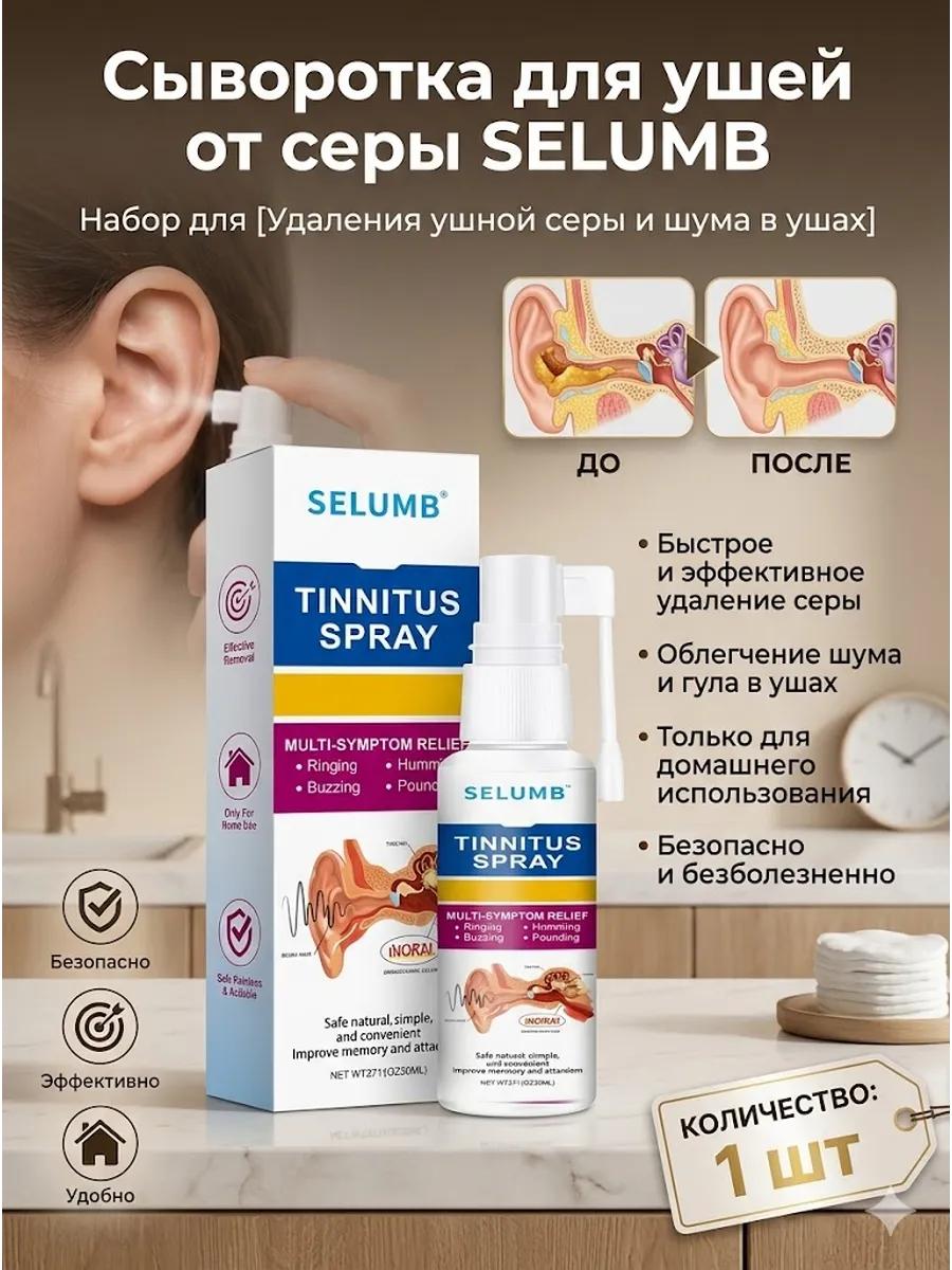 сыворотка для ушей от серы