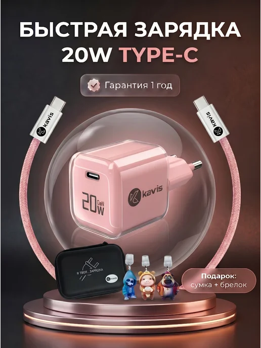 KAV'IS ROCKS Быстрая зарядка TYPE-C 20 вт Android iPhone 15, 16, 17, 20 Вт