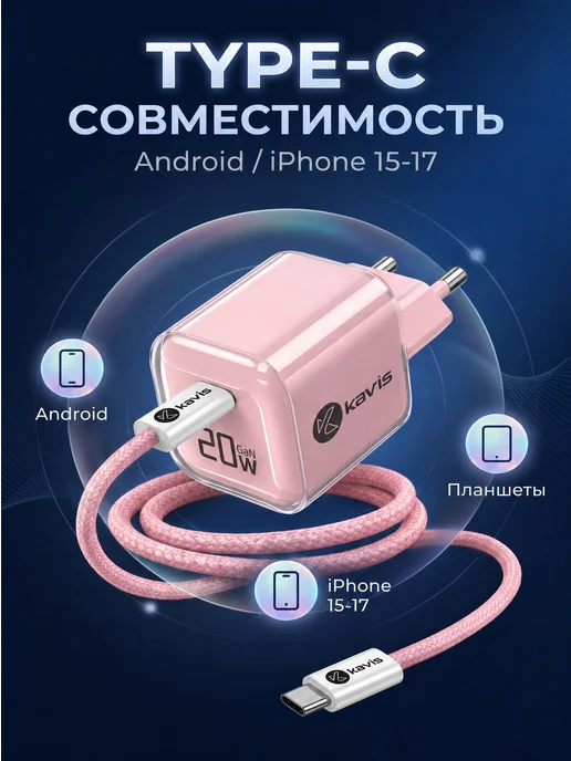 KAV'IS ROCKS Быстрая зарядка TYPE-C 20 вт Android iPhone 15, 16, 17, 20 Вт, фото 2
