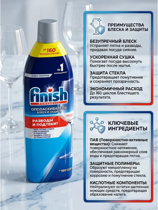 Finish Ополаскиватель блеск и защита 750 мл, 750 мл, фото 2