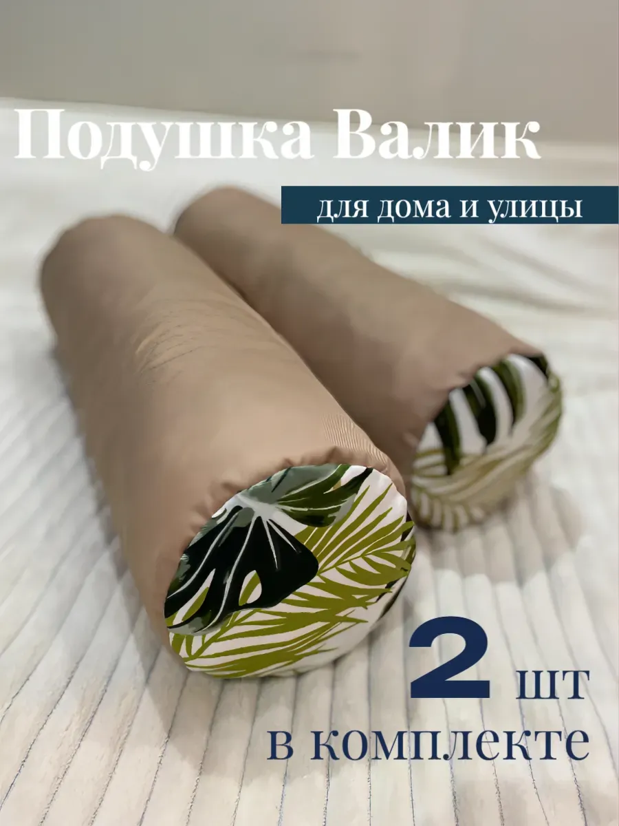 Валик подушка декоративная 50х15, 2шт Монстера