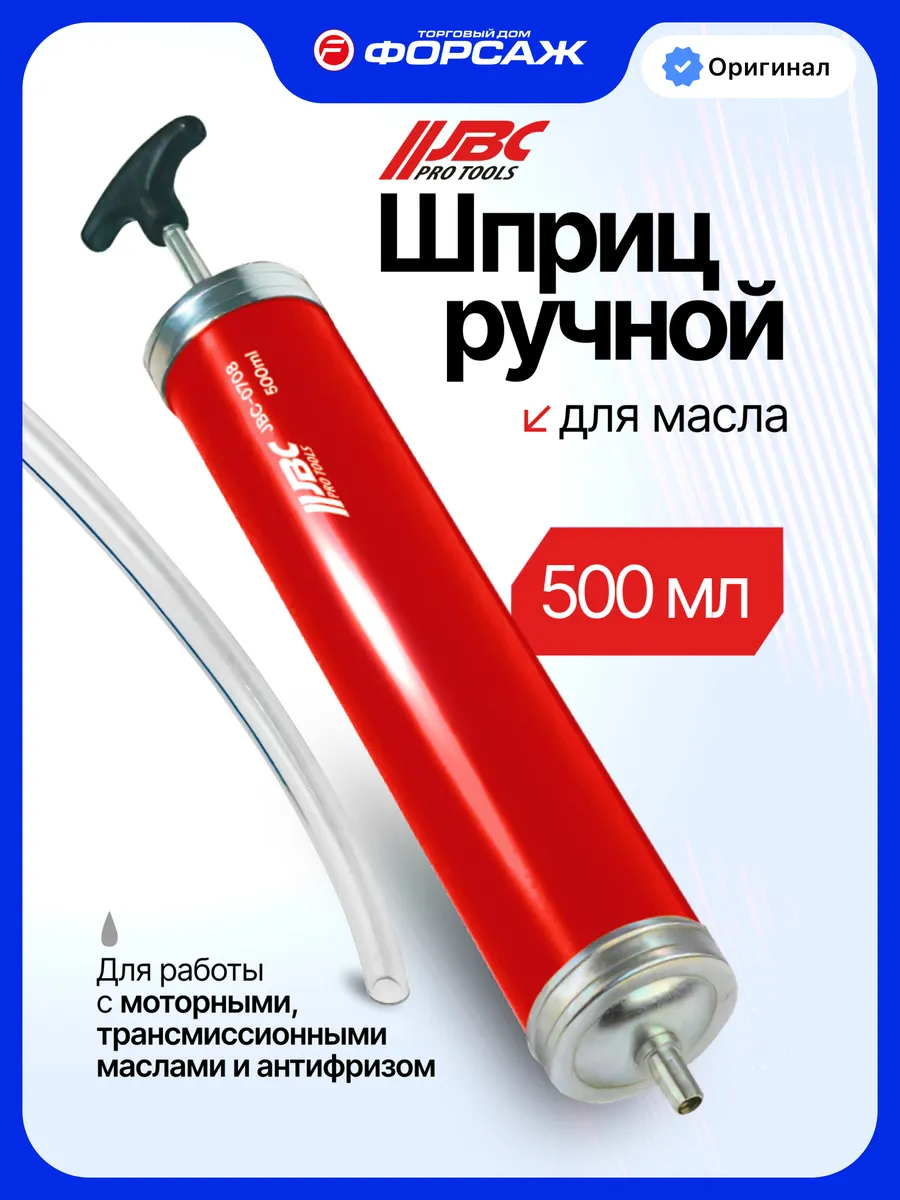 Шприц для масла и других жидкостей 500 мл