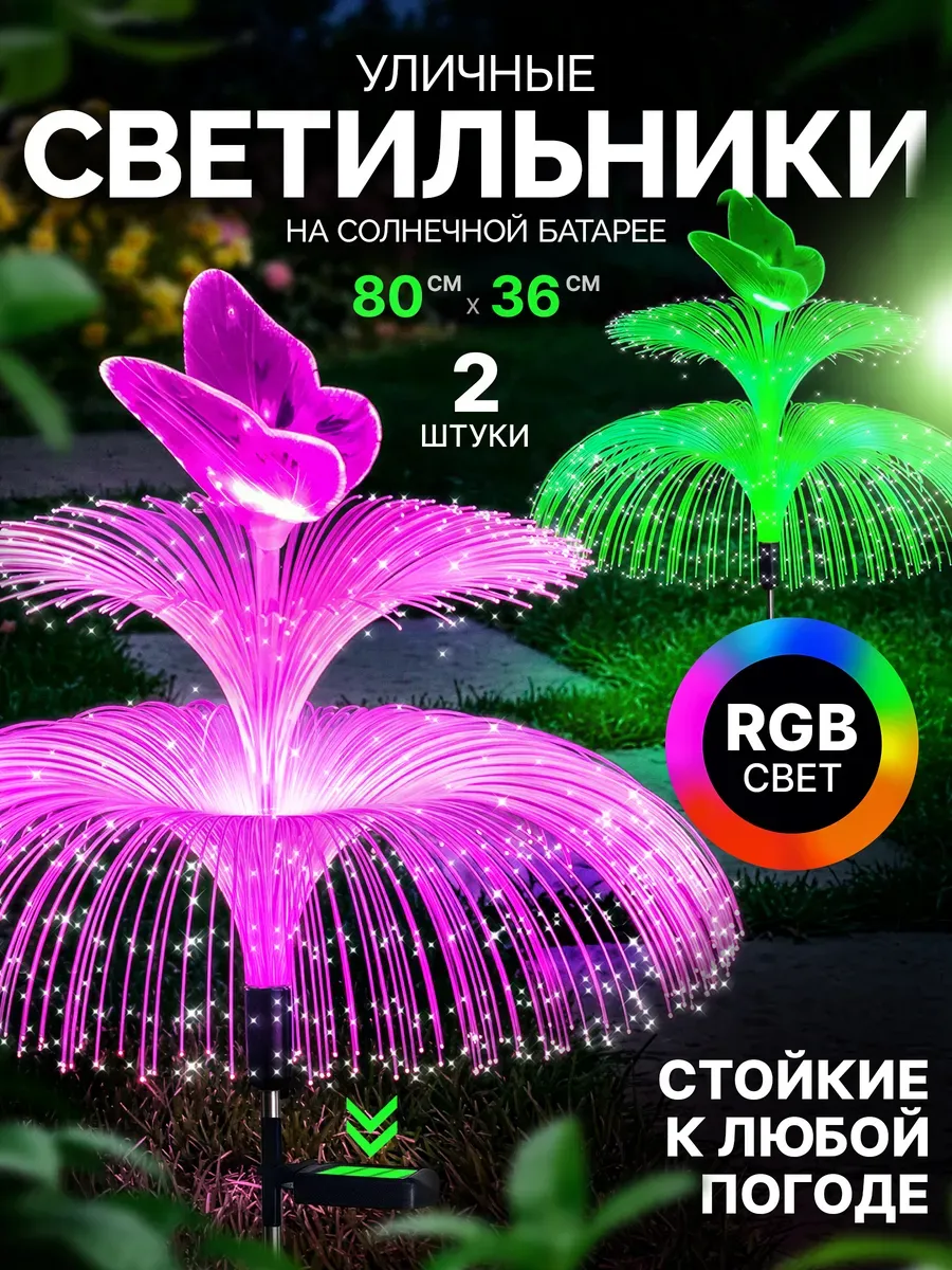Уличный светильник садовый на солнечной батарее