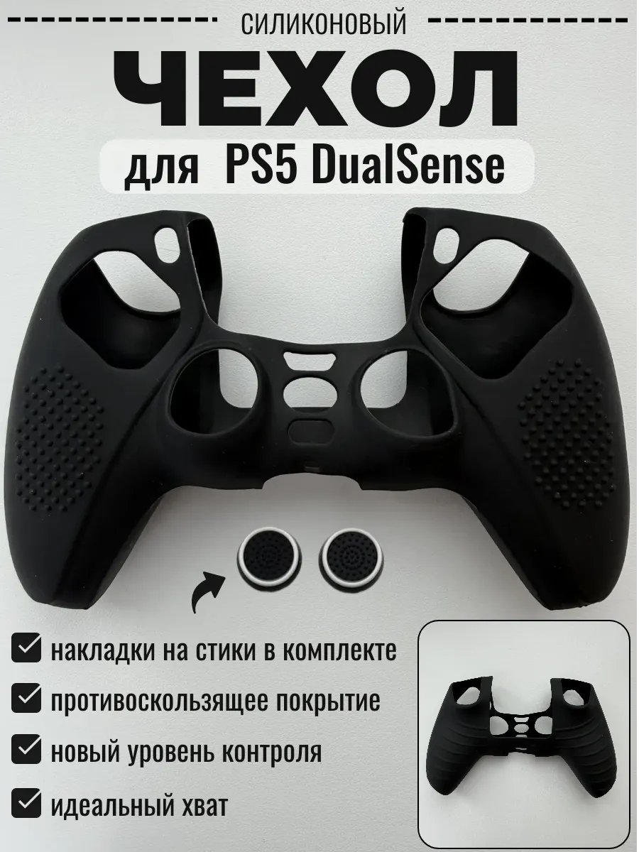 Силиконовый чехол для геймпада PS5 DualSense