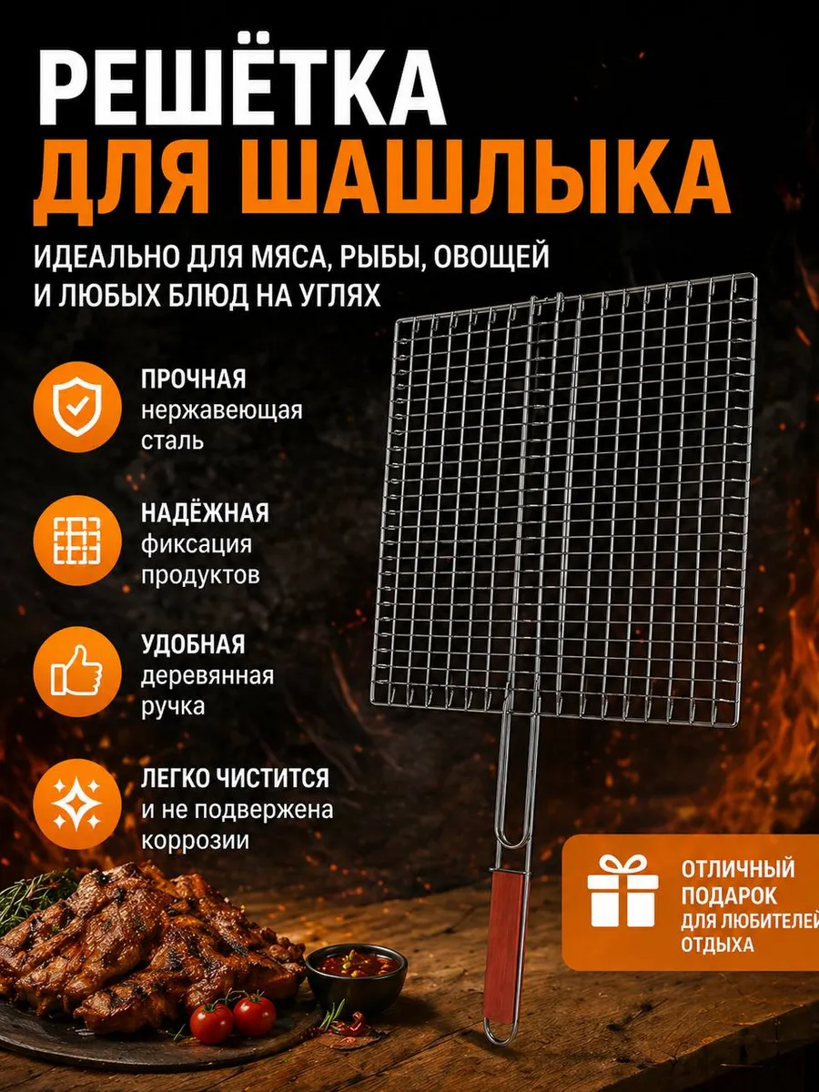 Решетка для гриля на мангал