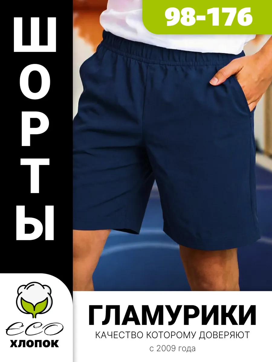 Шорты спортивные на физкультуру для детей и подростов
