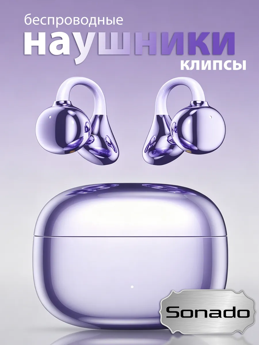 Наушники беспроводные для андроид,iphone,клипсы
