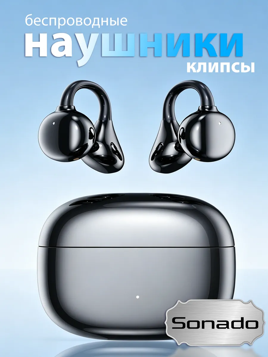 Наушники беспроводные для андроид，iphone，клипсы