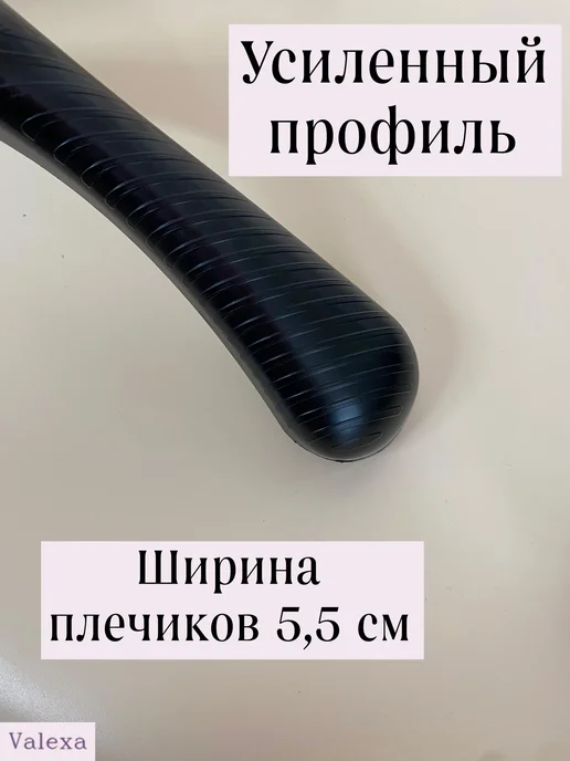 Valexa Вешалки плечики РМ-38, 380х55мм, 5 шт, черные, 380x55 мм, 5 шт, фото 4