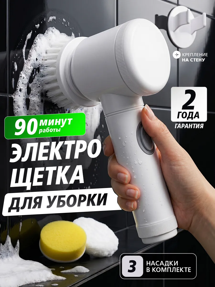 Электрическая щетка для уборки