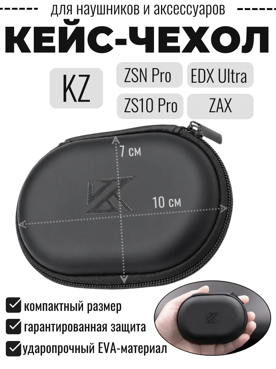 Защитный кейс чехол для наушников KZ (Knowledge Zenith)