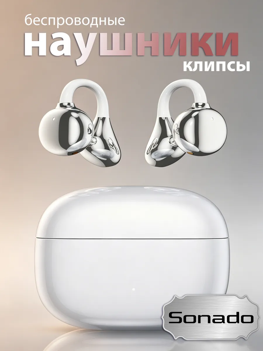 Наушники беспроводные для андроид,iphone,клипсы