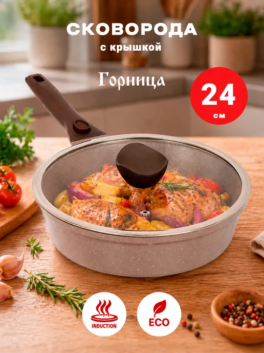 Горница Сковорода для индукционной плиты с крышкой 28 см, серый