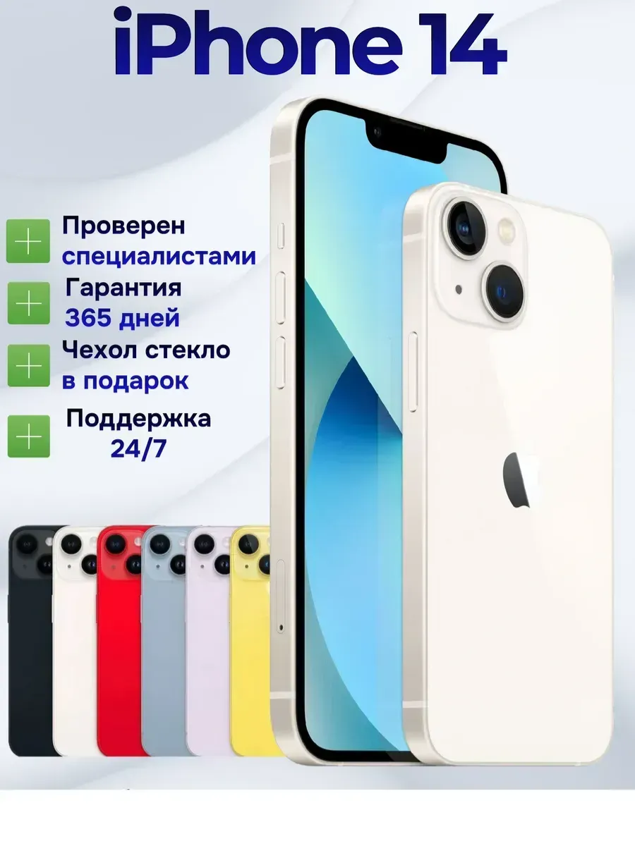 Смартфон iPhone 14 512 ГБ, белый Восстановленный