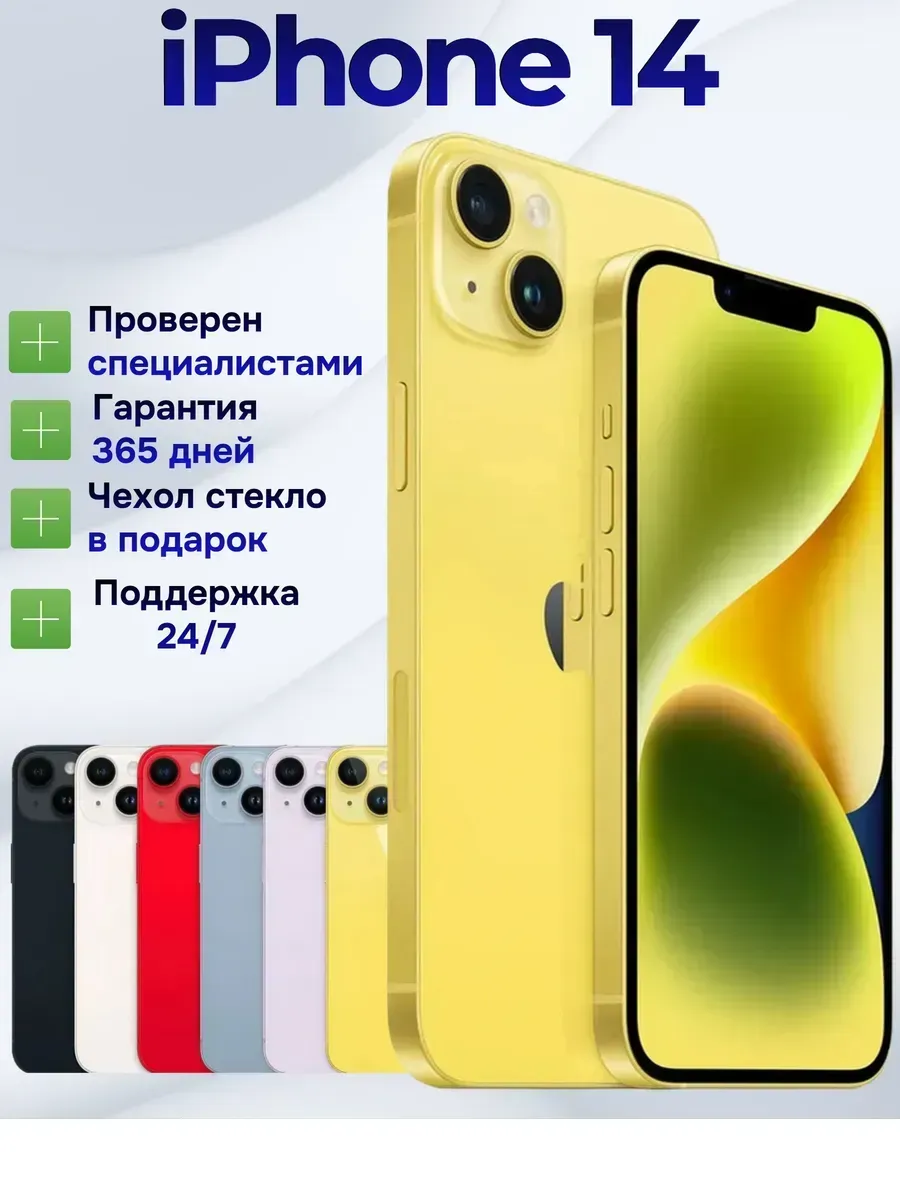 Смартфон iPhone 14 512 ГБ, желтый Восстановленный