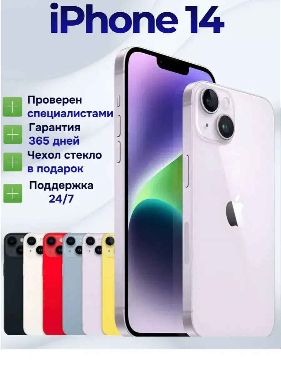 Смартфон iPhone 14 512 ГБ, фиолетовый Восстановленный
