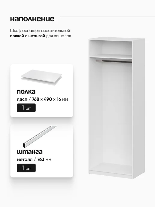 АРНИКА Шкаф распашной двухдверный 1 полка, штанга ЛДСП белый, белый, фото 6
