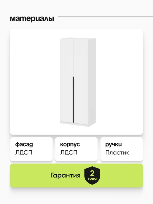 АРНИКА Шкаф распашной двухдверный 1 полка, штанга ЛДСП белый, белый, фото 7