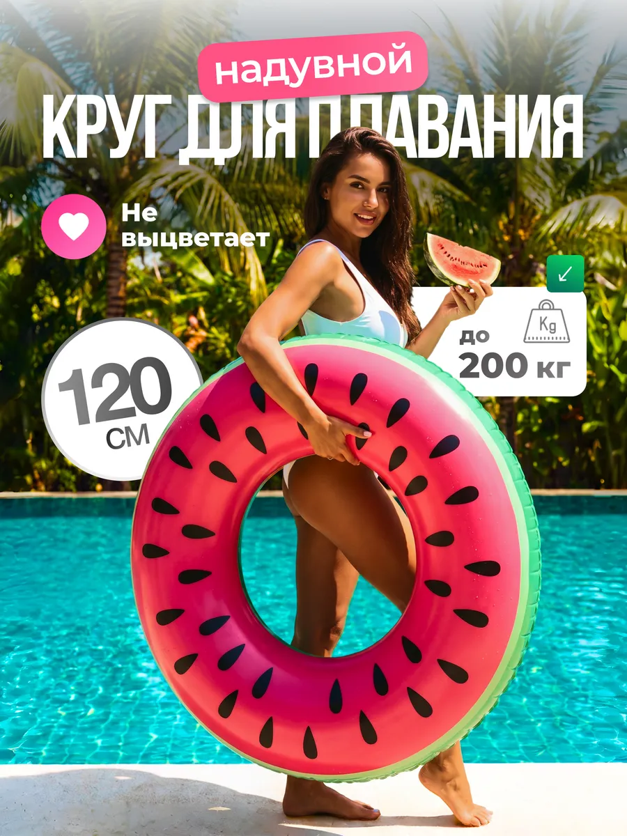 Круг надувной для плавания арбуз