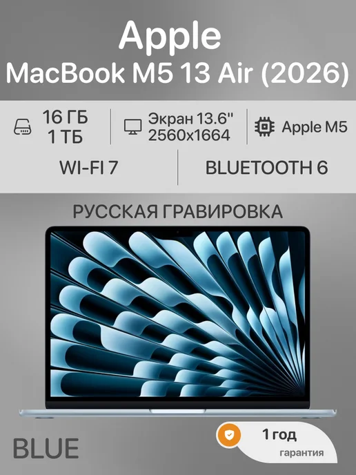 Apple Ноутбук MacBook Air 13 М5 16 1024 Гб Blue, 1024 ГБ