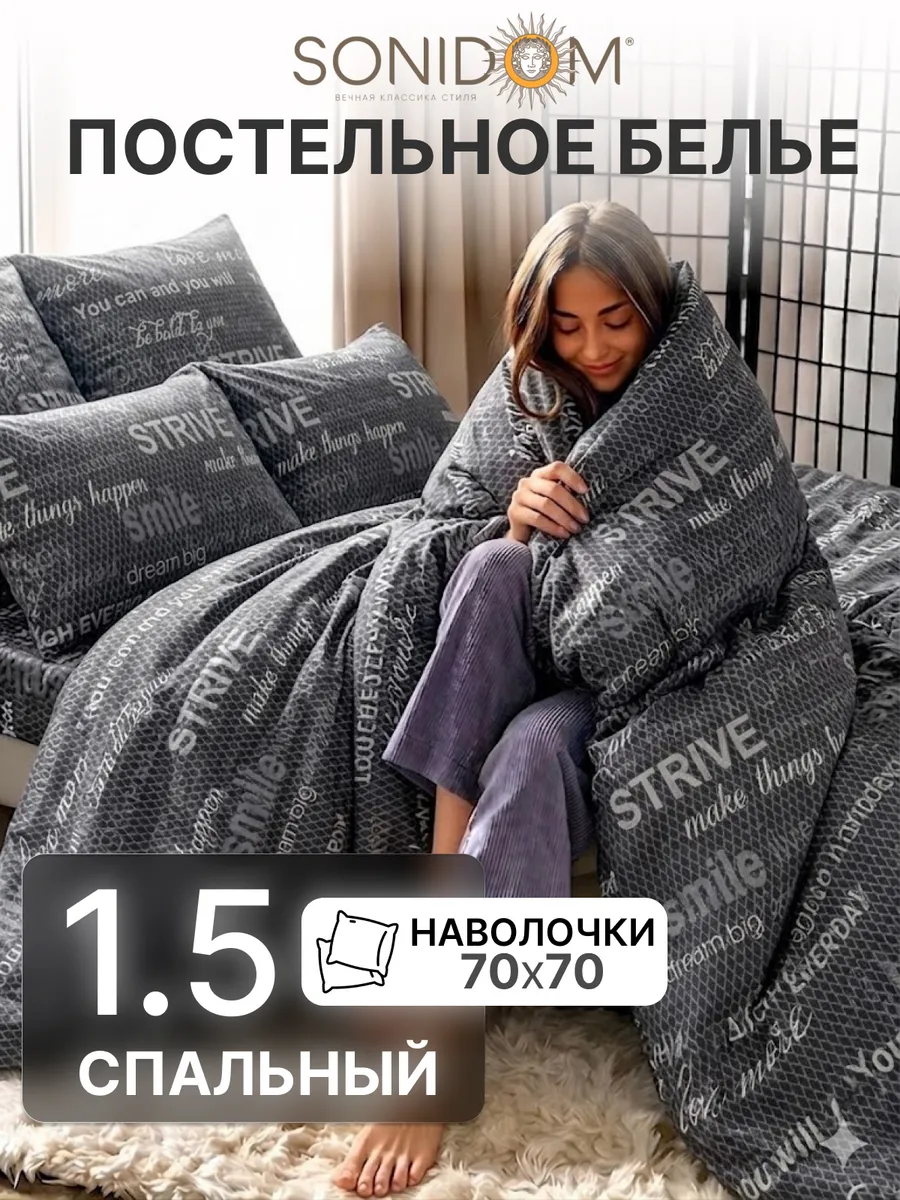 Постельное белье 1.5 спальное полисатин