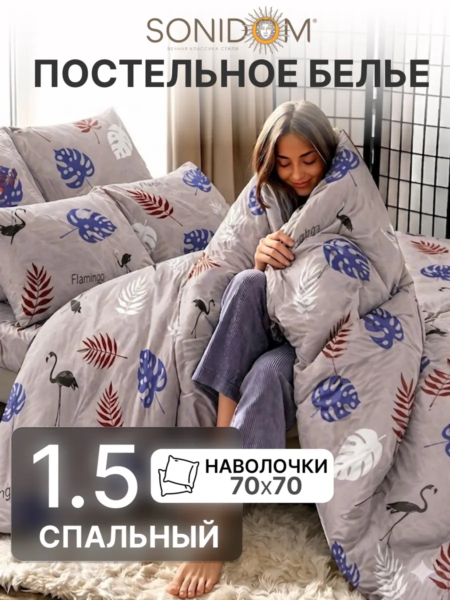 Постельное белье 1.5 спальное полисатин