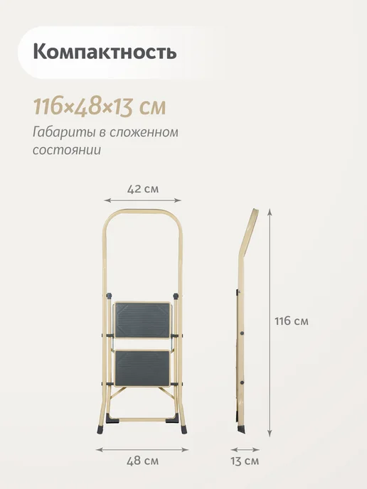 Надёжа Стремянка стул с 2 ступенями, бежевый, фото 3