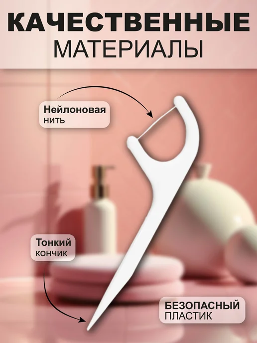 Зубная нить с зубочисткой флоссеры, вариант, фото 3
