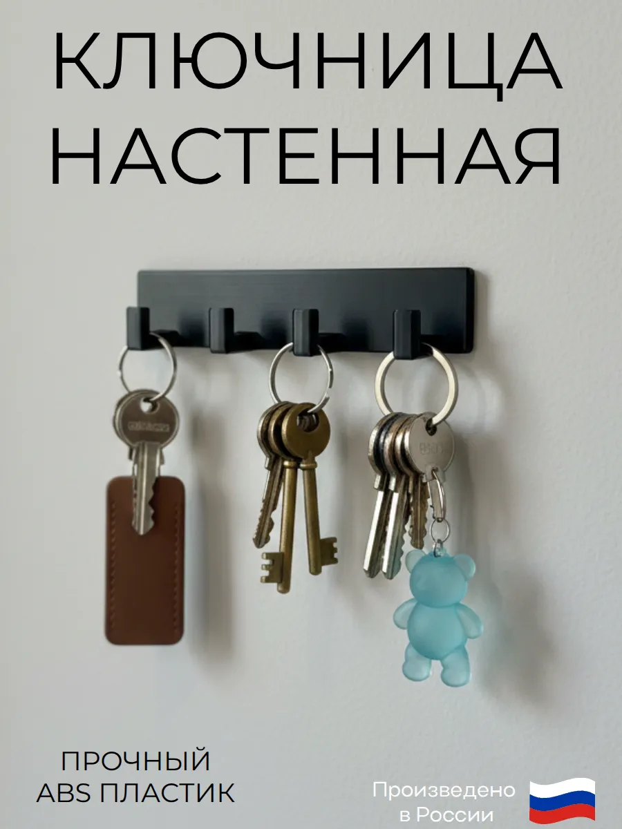 Ключница настенная в прихожую 4 крючка