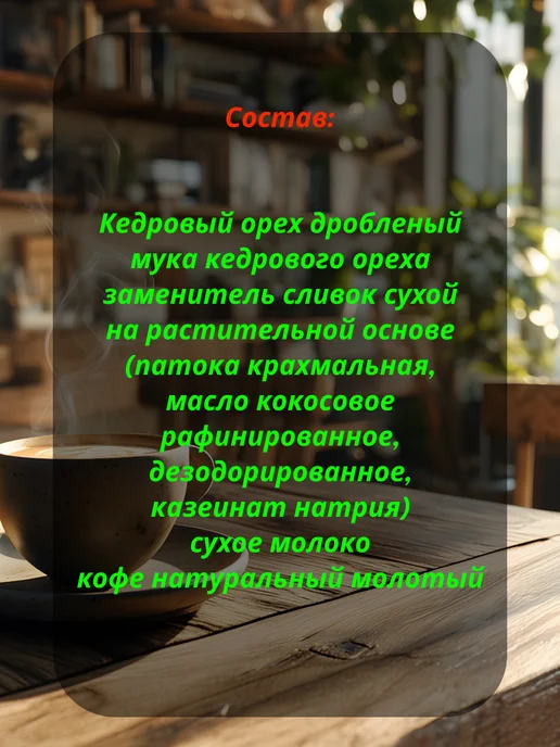 Полезный мир Кедровый напиток Сибирский кофе Латте 150гр, 150 г, фото 2
