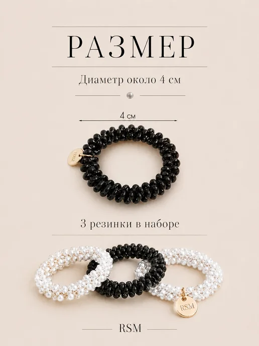 RSM Beauty Жемчужные резинки для волос, набор 3 штуки, черный, фото 2