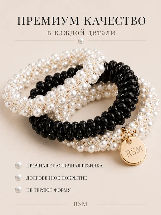 RSM Beauty Жемчужные резинки для волос, набор 3 штуки, черный, фото 3