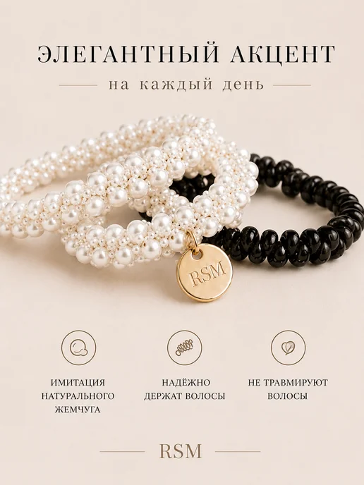 RSM Beauty Жемчужные резинки для волос, набор 3 штуки, черный, фото 4