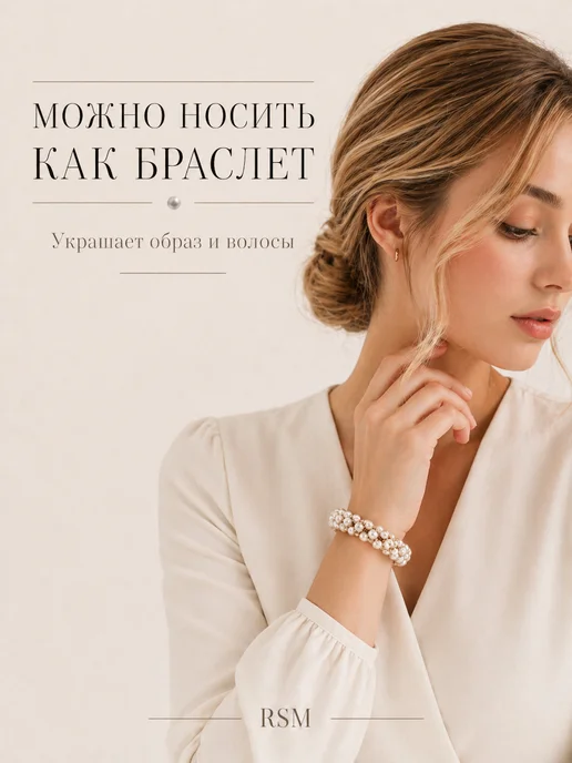 RSM Beauty Жемчужные резинки для волос, набор 3 штуки, черный, фото 5