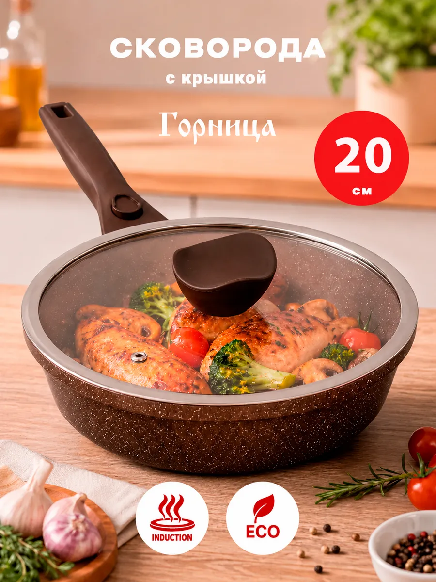 Сковорода с крышкой 20 см антипригарная