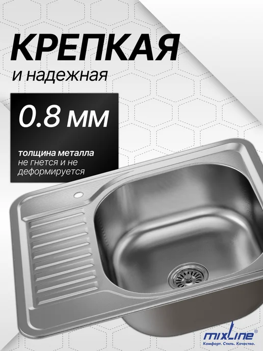 MIXLINE Мойка врезная для кухни 58*48 0.8 R dec, 65x50, фото 4